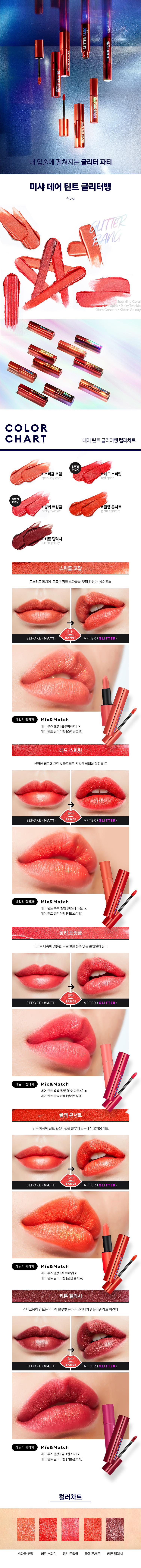 MISSHA - Dare Lip Tint Glitter Bang