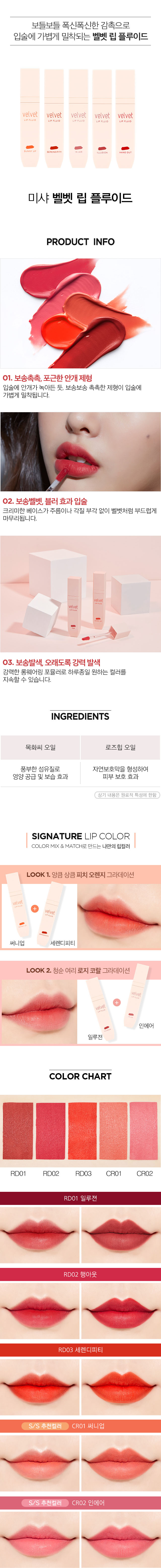 MISSHA - Velvet Lip Fluid