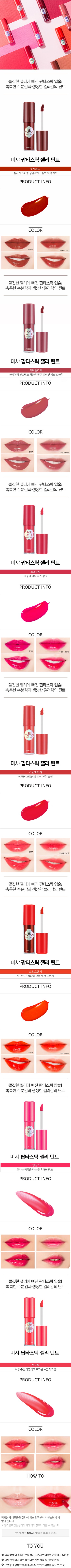 MISSHA - Teinte Gelée Pop Tastic - 5g