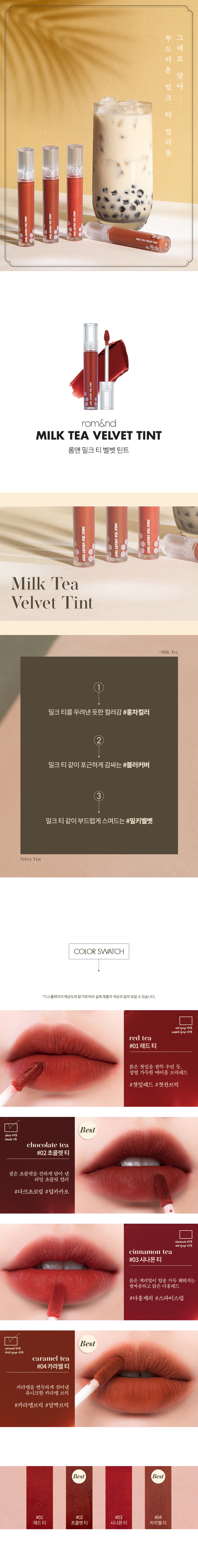 Romand - Milk Tea Velvet Tint - 4.4g