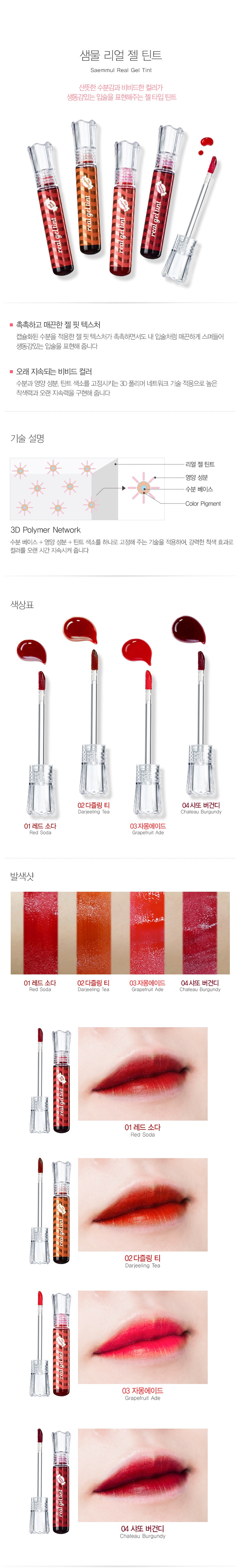 The Saem - Saemmul Real Gel Tint