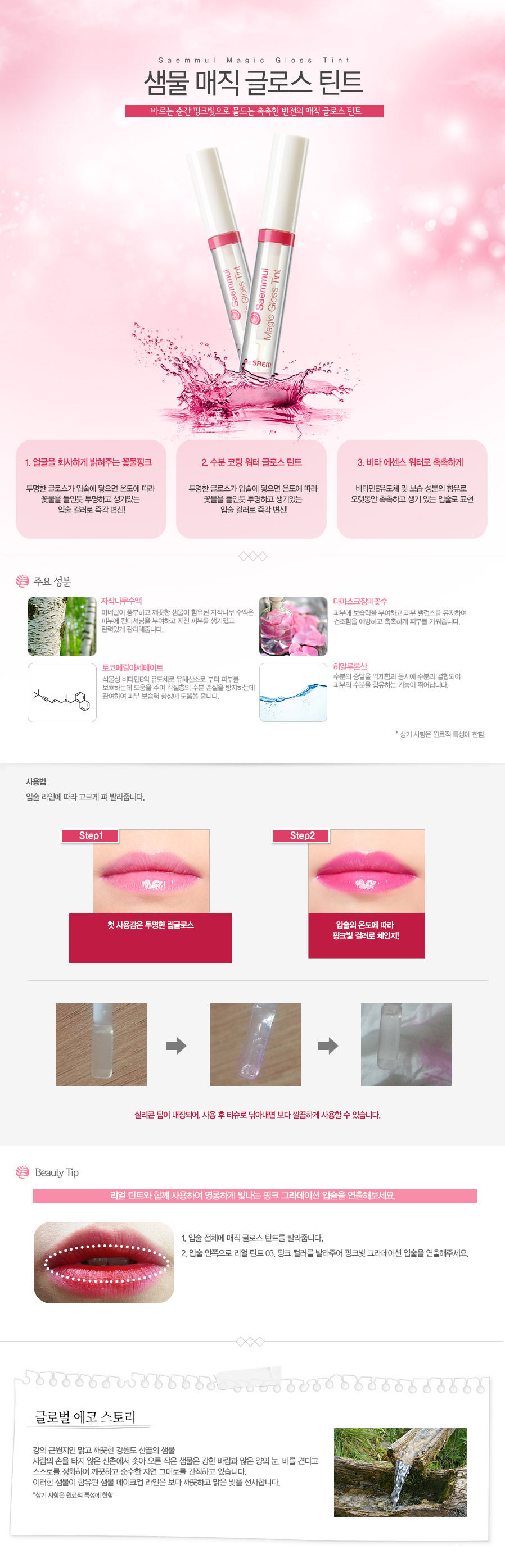 The Saem - Saemmul Magic Gloss Tint