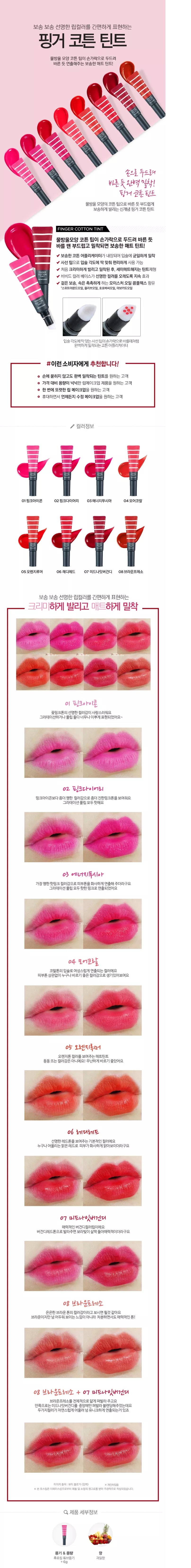 The Face Shop - Finger Cotton Tint