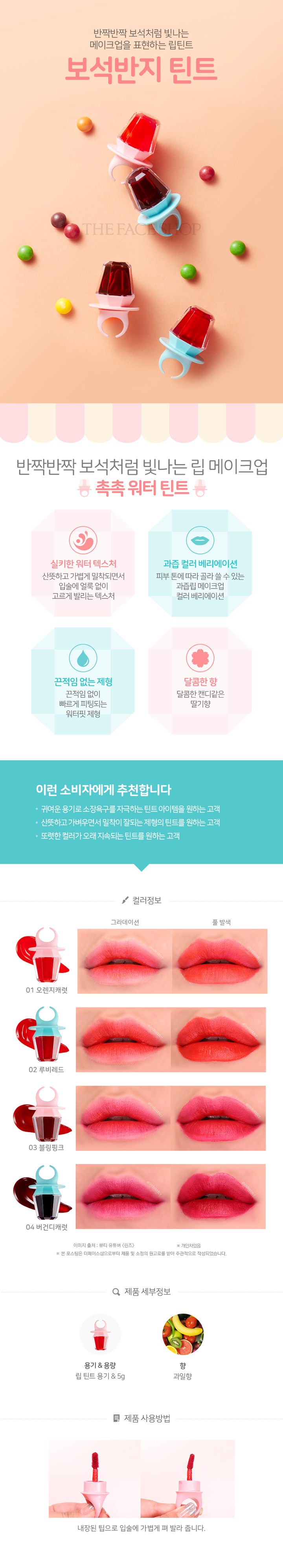 The Face Shop - Jewel Ring Lip Tint