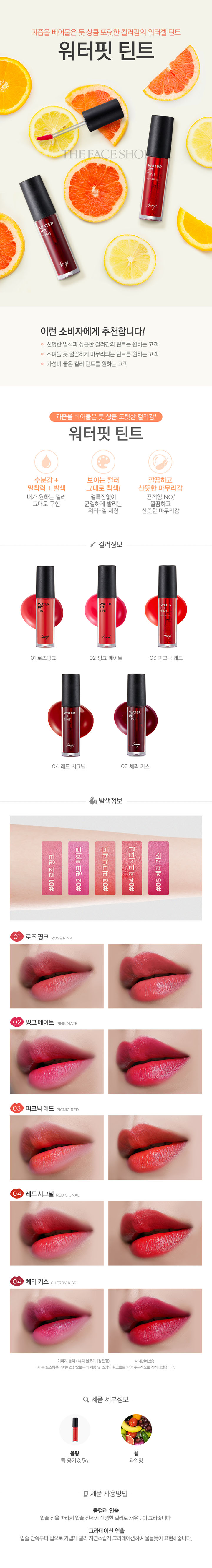 THE FACE SHOP - Water Fit Tint