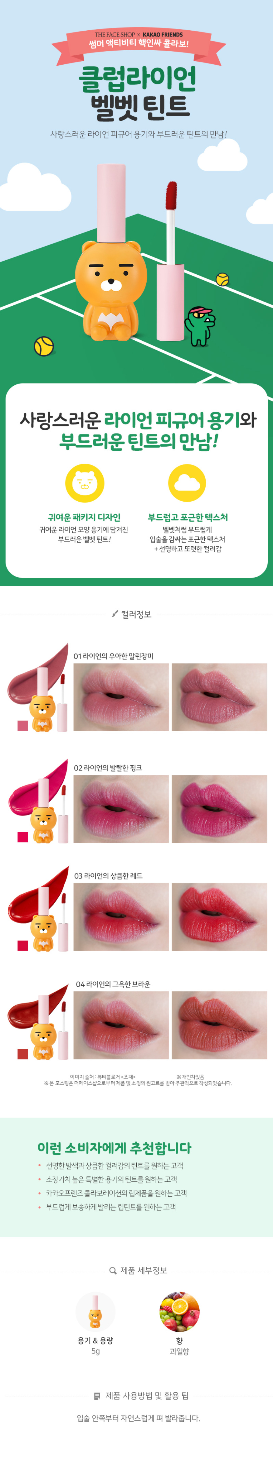 THE FACE SHOP - Club Ryan Teinture pour les lèvres Velvet