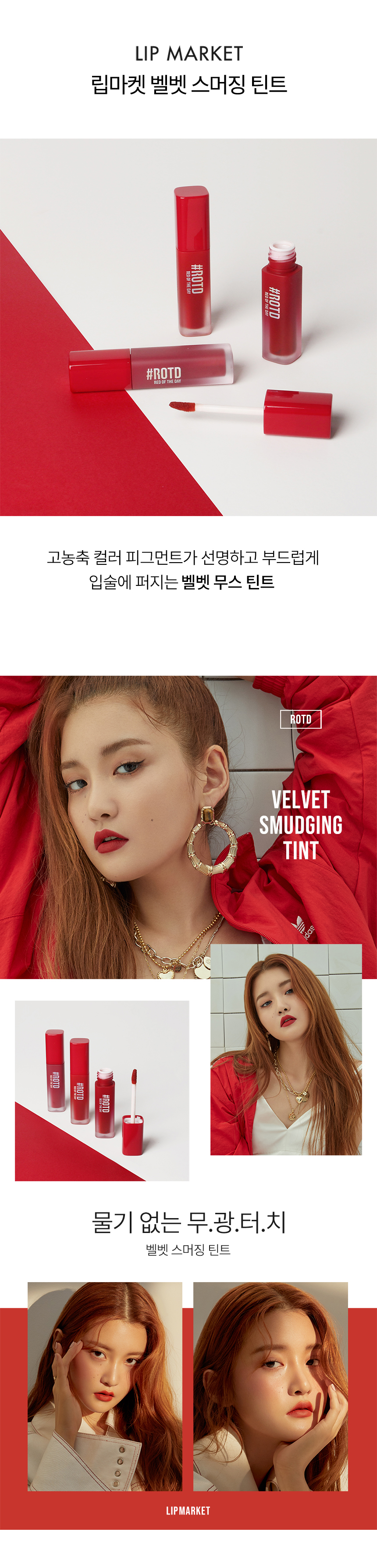 TONYMOLY - ROTD Lip Market Velvet Smudging Tint -4g