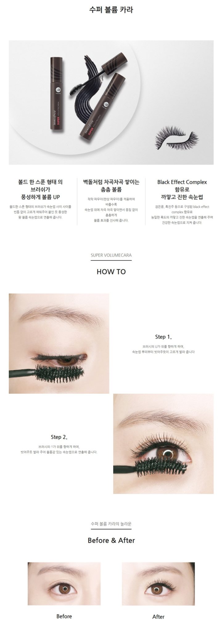 innisfree - Super Volumecara