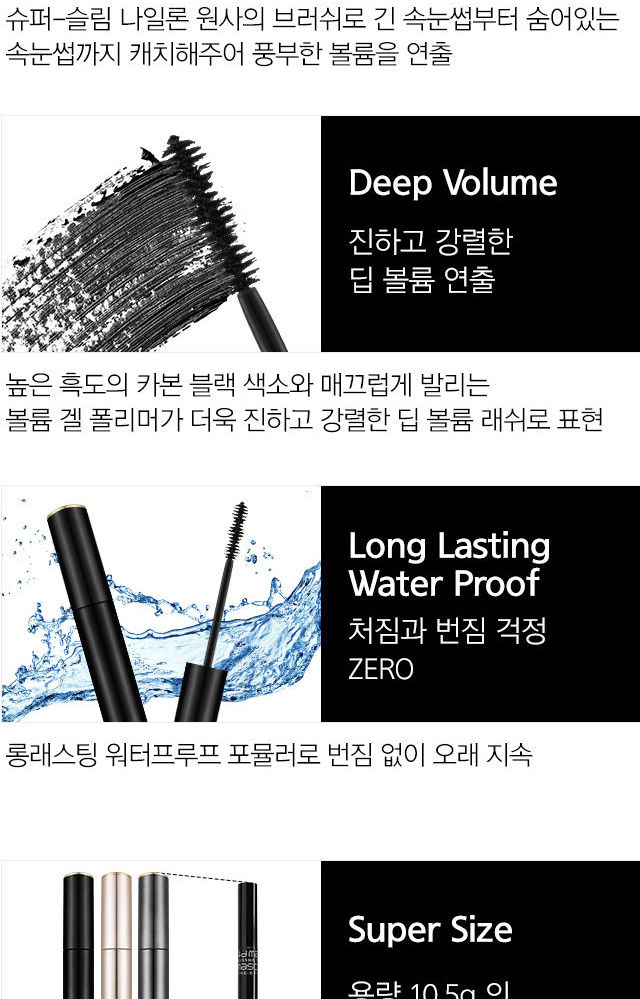 MISSHA - Mascara Mega Volume