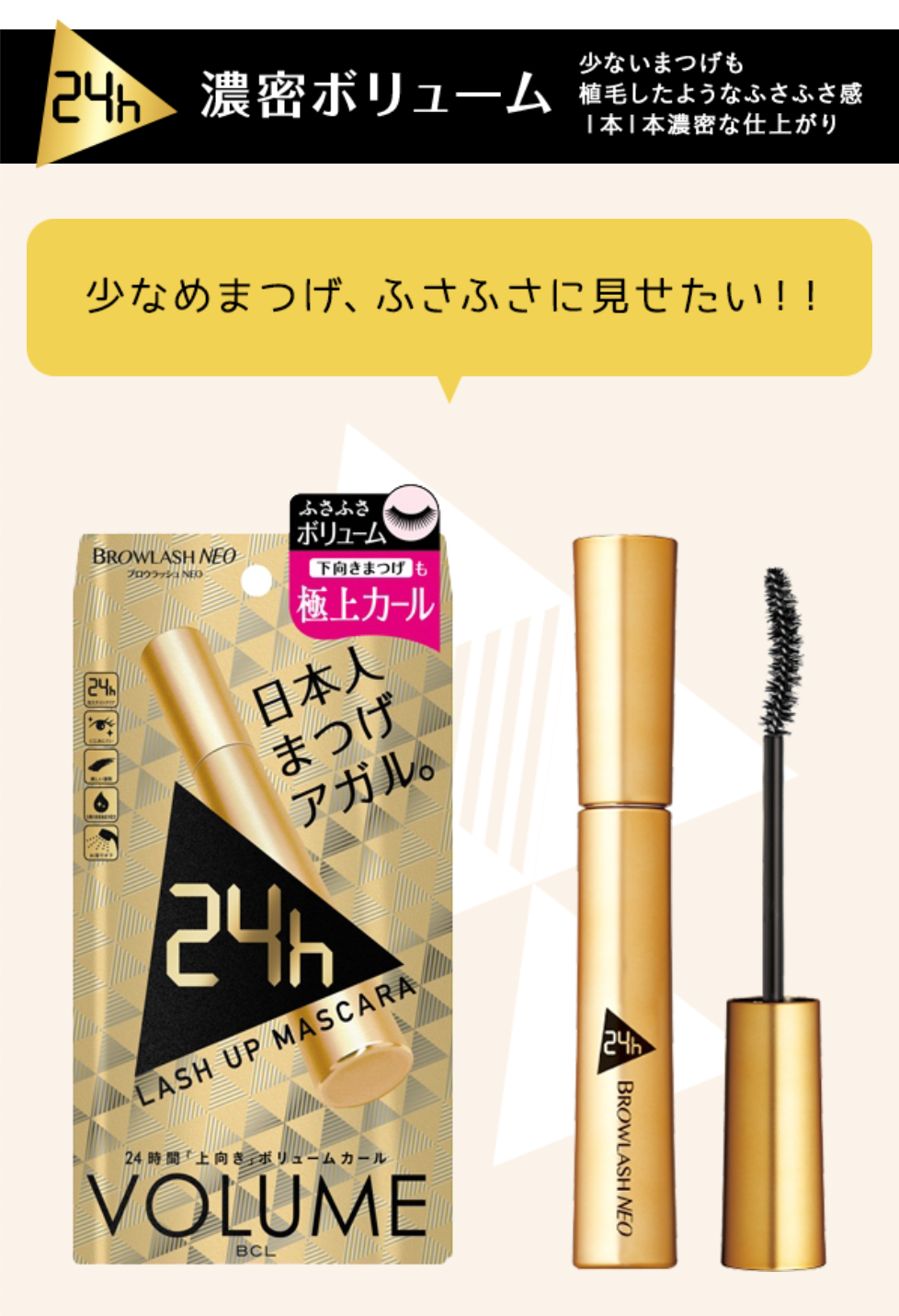 BCL - Browlash Neo Lash Up Mascara (Volume)