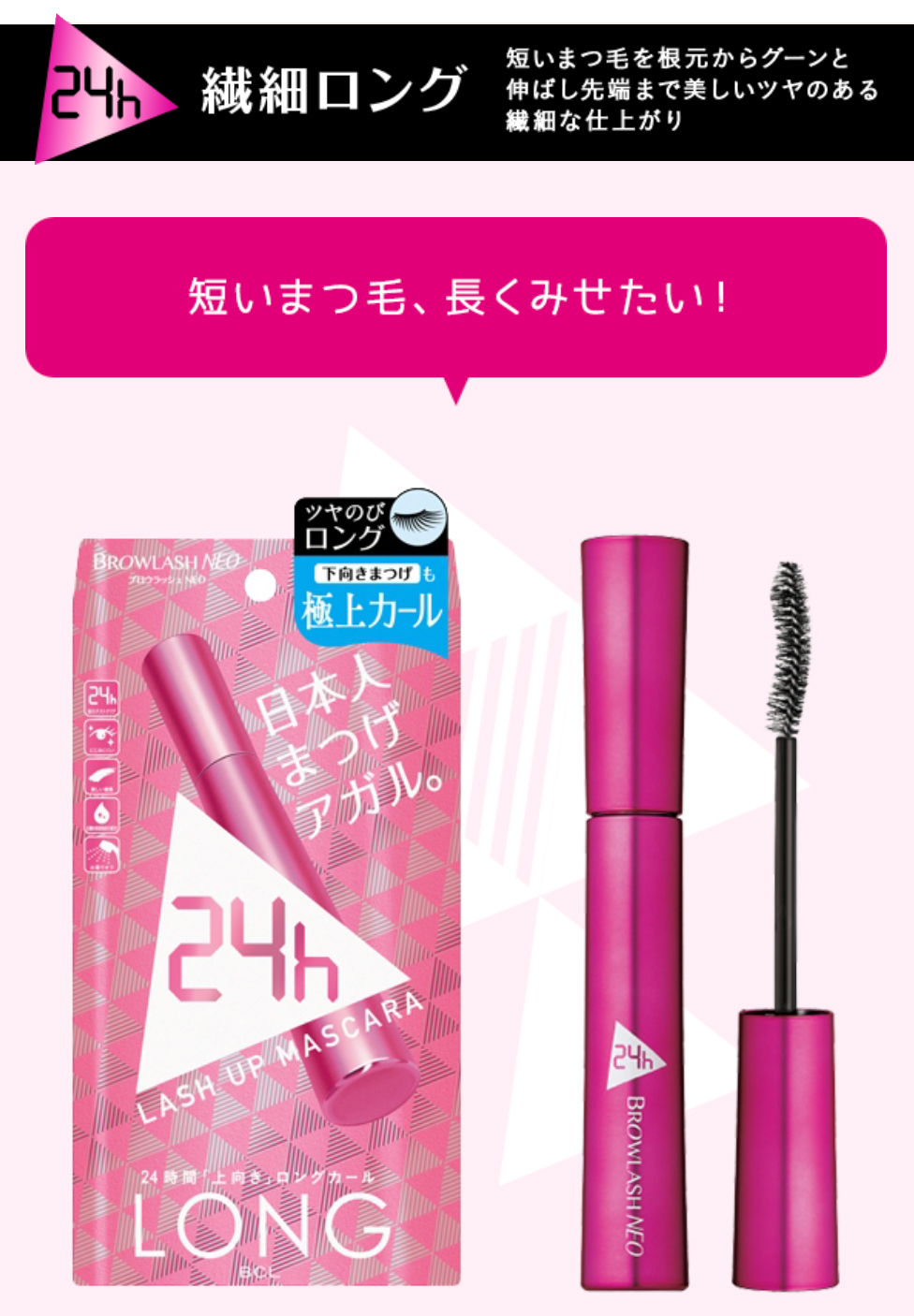BCL - Browlash Neo Lash Up Mascara (Long)