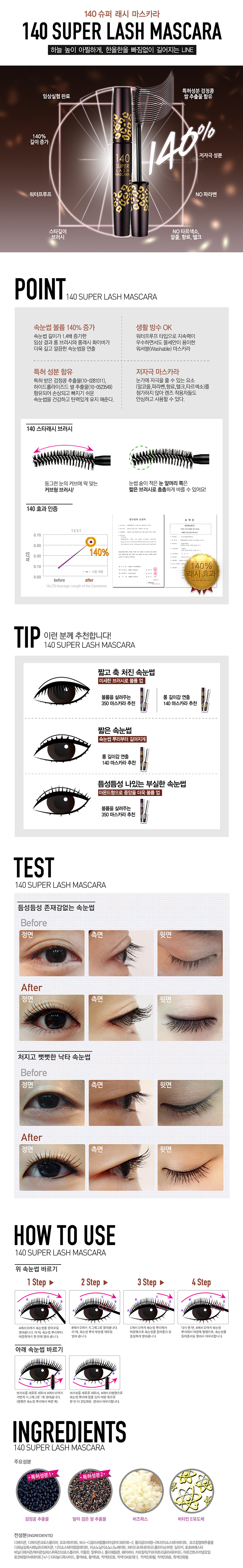 Hope Girl - 140 mascara Super Lash - 11 ml