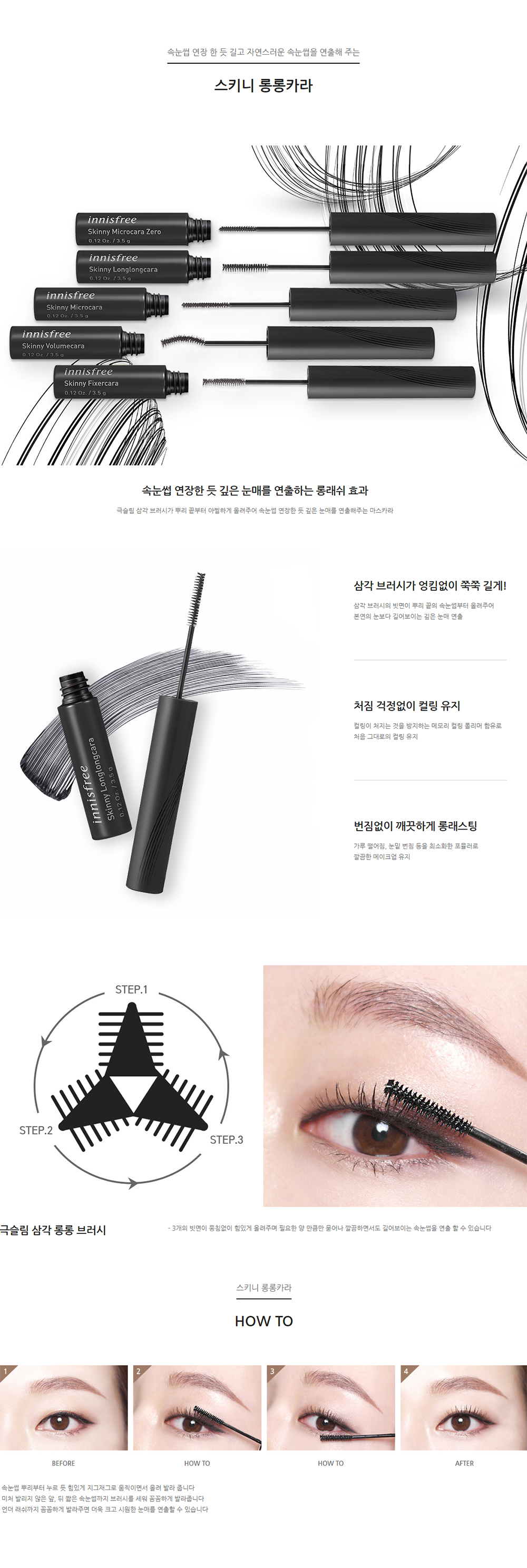innisfree - Skinny Longlongcara