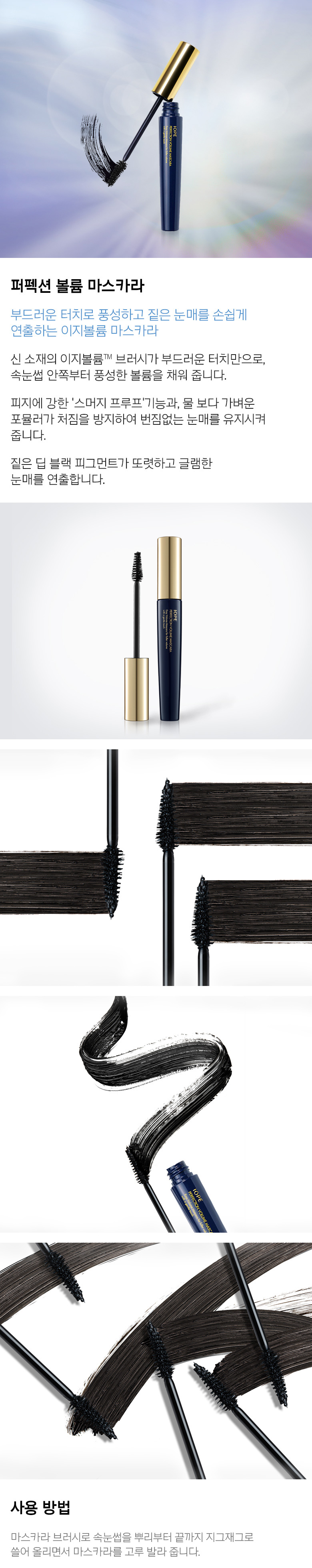 IOPE - Mascara Volume Perfection - 8g