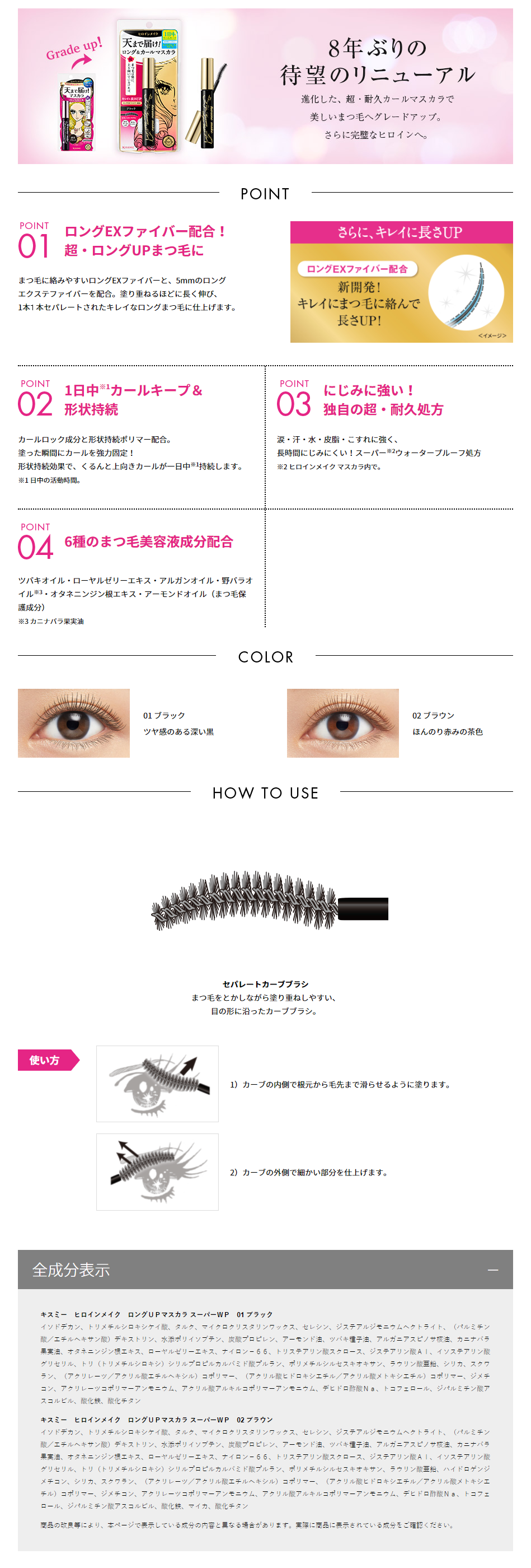 ISEHAN - Kiss Me Heroine Make Long & Curl Super Waterproof Mascara
