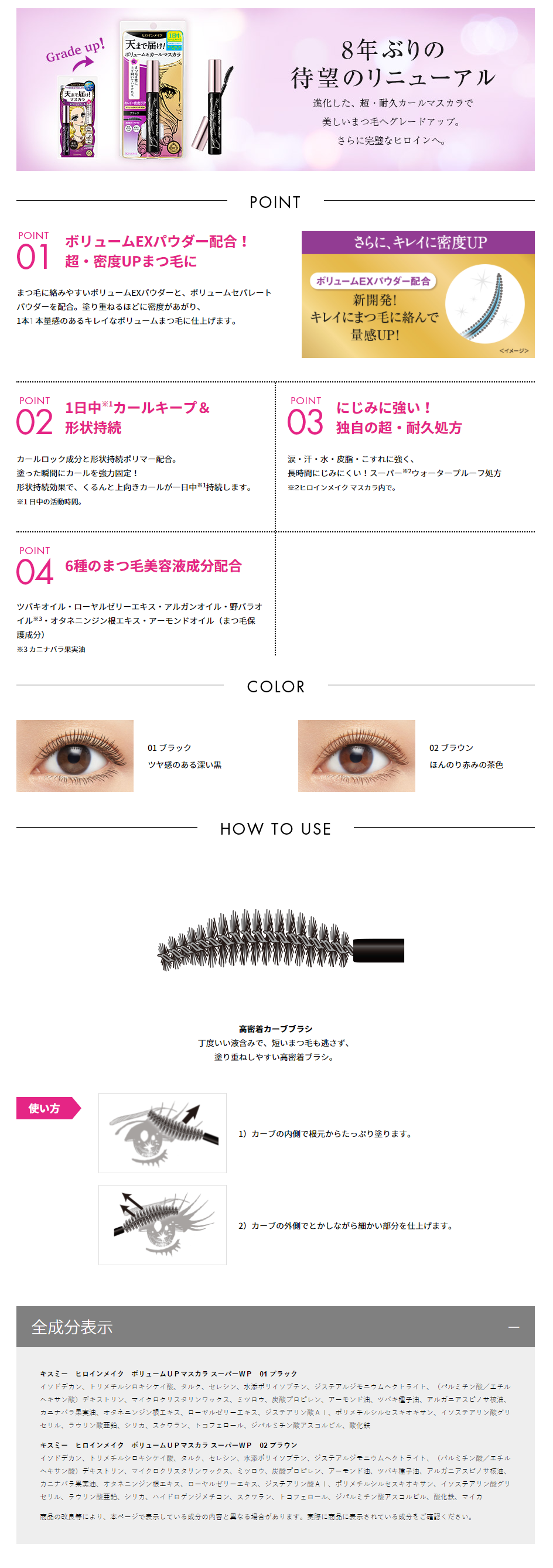 ISEHAN - Kiss Me Heroine Make Volume & Curl Mascara Super Waterproof