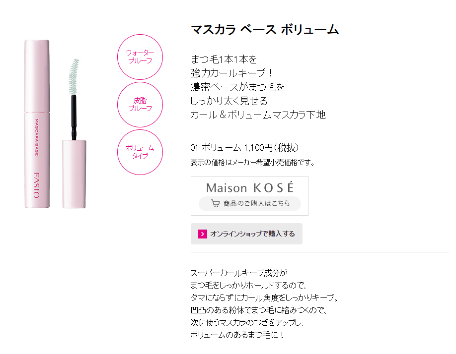 Kose - FASIO - Mascara Base Volume - 7g