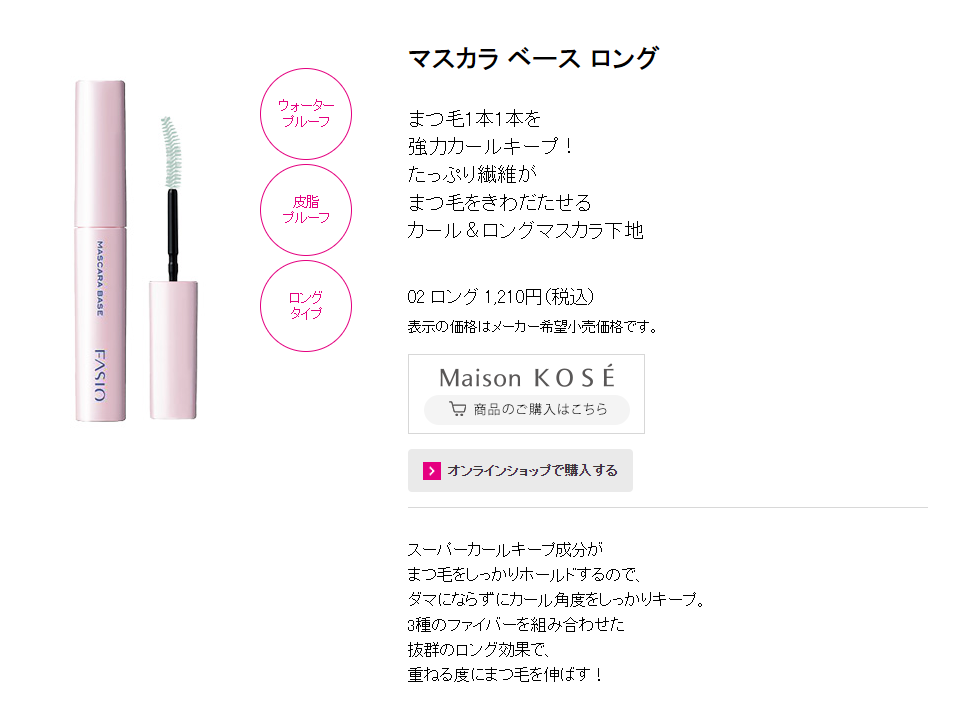 Kose - FASIO - Mascara Base Long - 7g