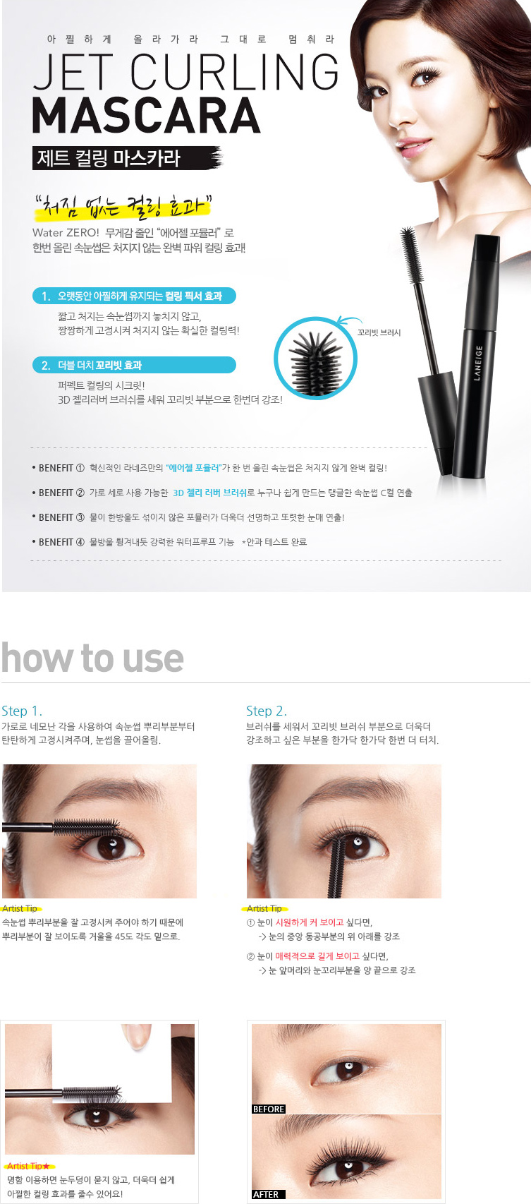 LANEIGE - Mascara Jet Curling