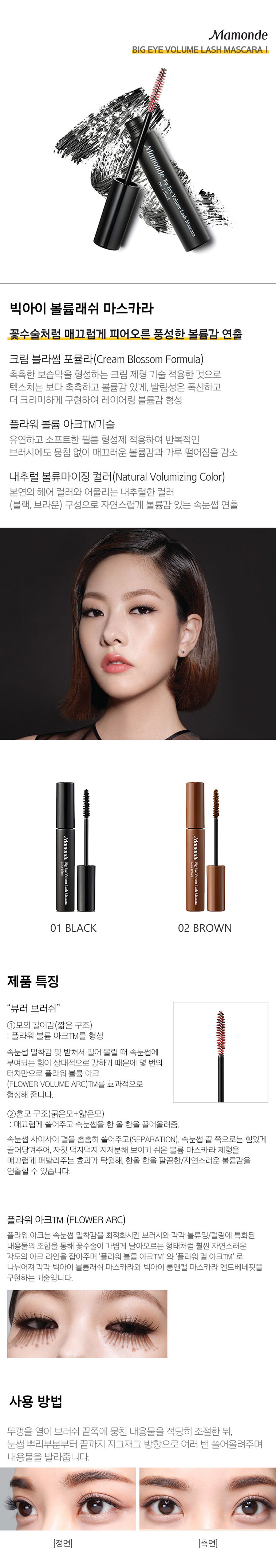 Mamonde - Mascara Big Eye Volume Lash - 8ml