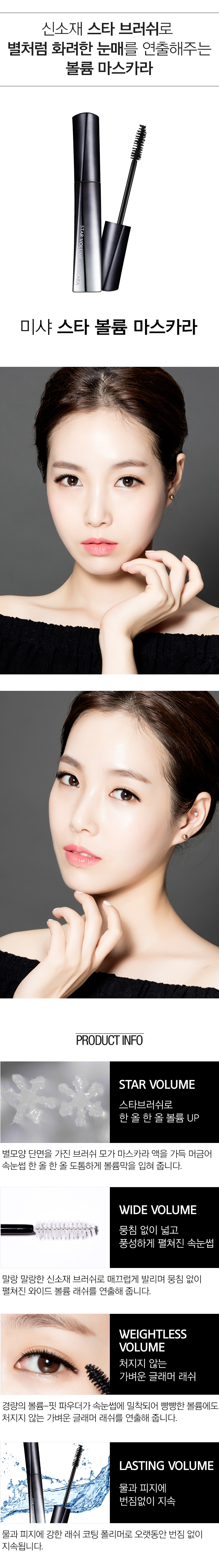 MISSHA - Mascara Star Volume