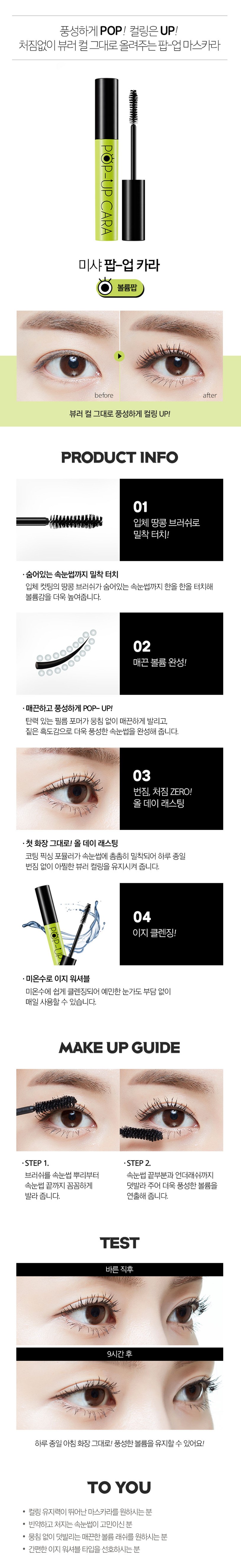 MISSHA - Pop Up Cara - Volume Pop
