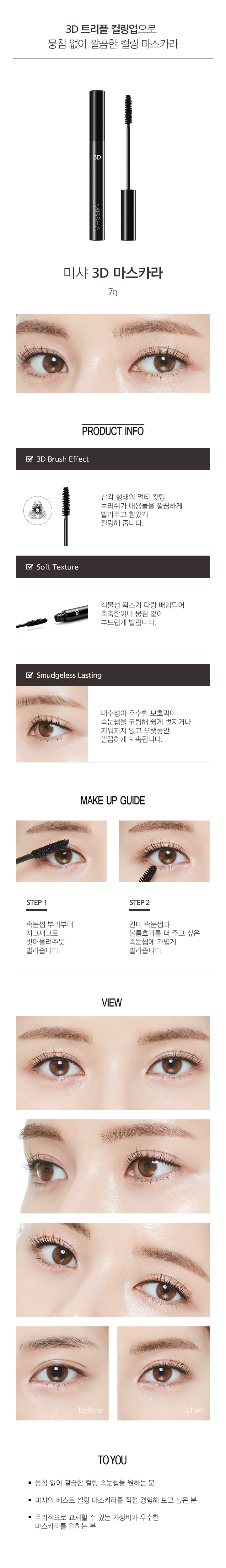 MISSHA - 3D Mascara