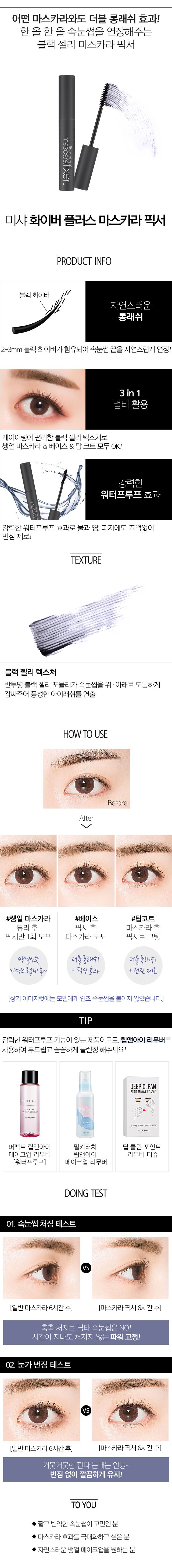MISSHA - Fiber Plus Mascara Fixer - 5ml