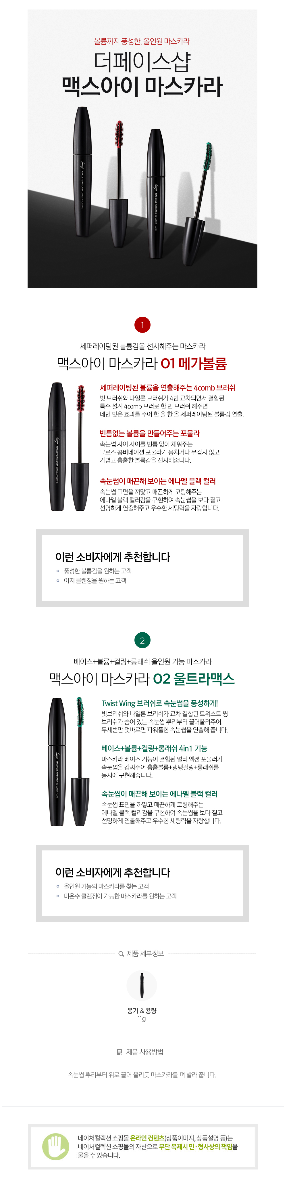 The Face Shop - Mascara pour les yeux fmgt Maxx - 11g - 02 Ultra Maxx