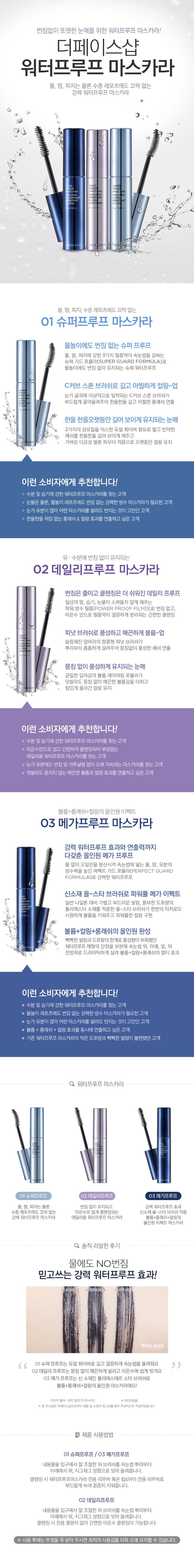 THE FACE SHOP - Mascara Proof