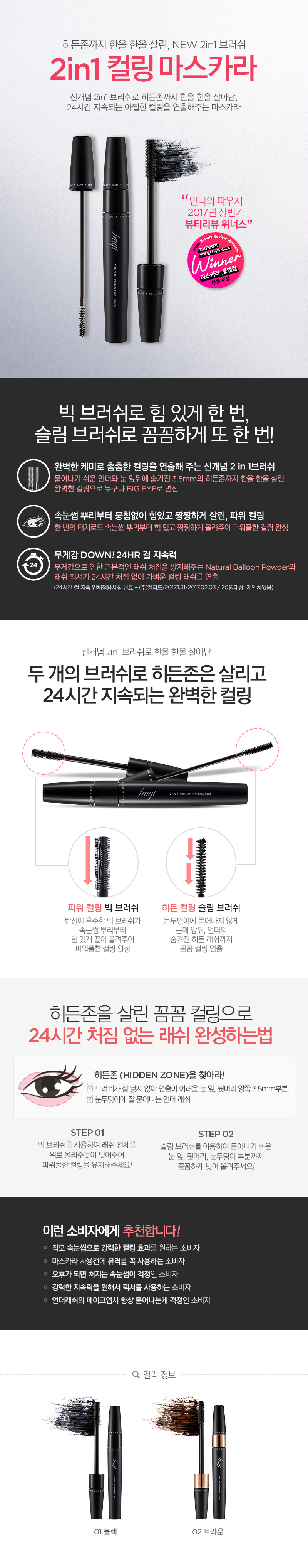 THE FACE SHOP - Mascara Volume 2 en 1