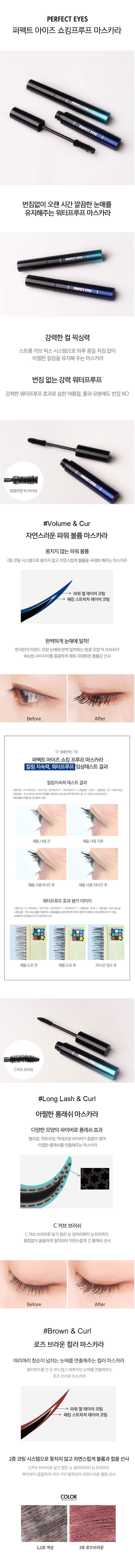 TONYMOLY - Perfect Eyes Shocking Proof Mascara