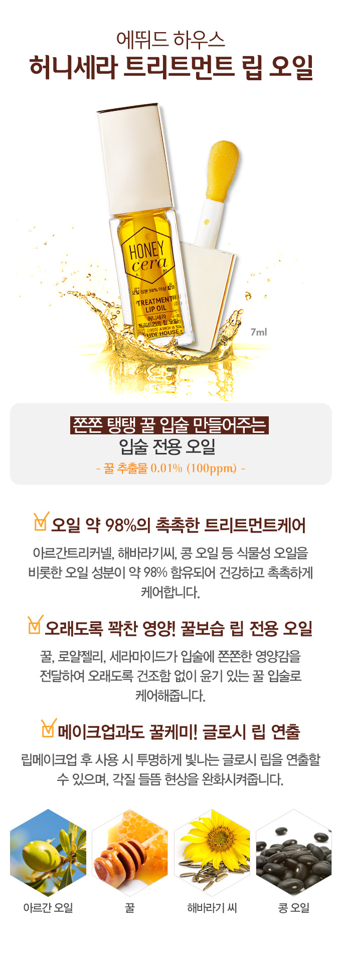 Etude House - Miel Cera traitement, huile lèvre