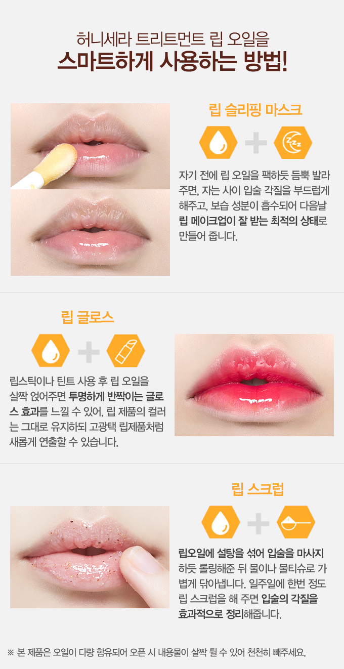 Etude House - Miel Cera traitement, huile lèvre