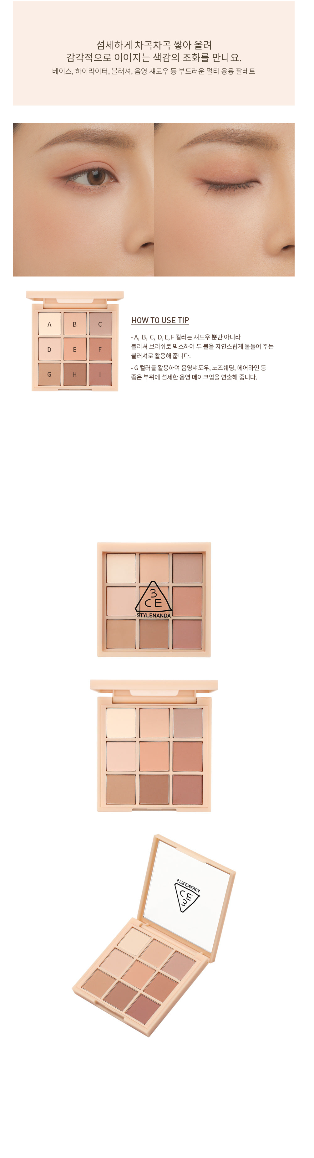 3CE - Multi Eye Colour Palette - 8.5g