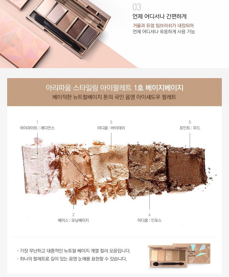 Aritaum - Styling Eye Palette