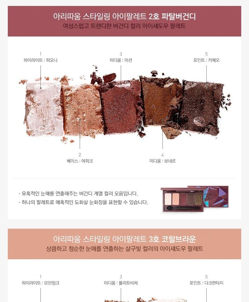 Aritaum - Styling Eye Palette