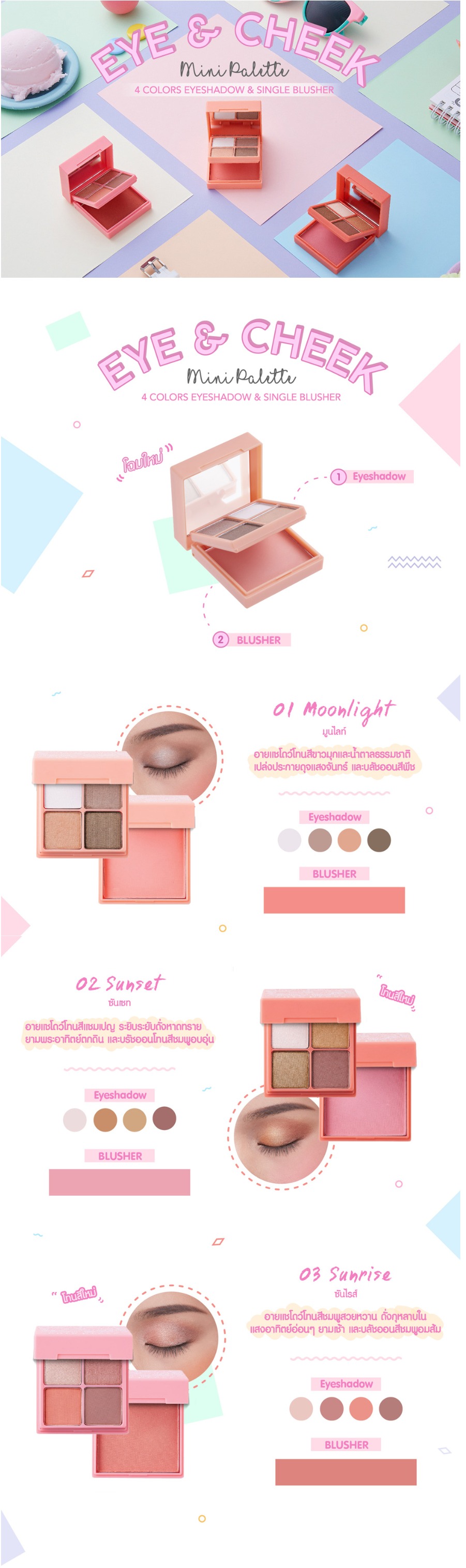 Cute Press - Eye & Cheek Mini Palette