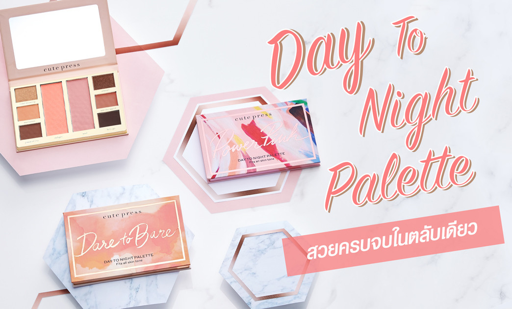 Cute Press - Wanderlust Day to Night Palette