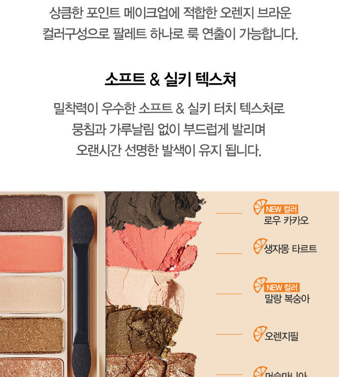 Etude House - Jouer à Couleur des yeux - Bar Juice
