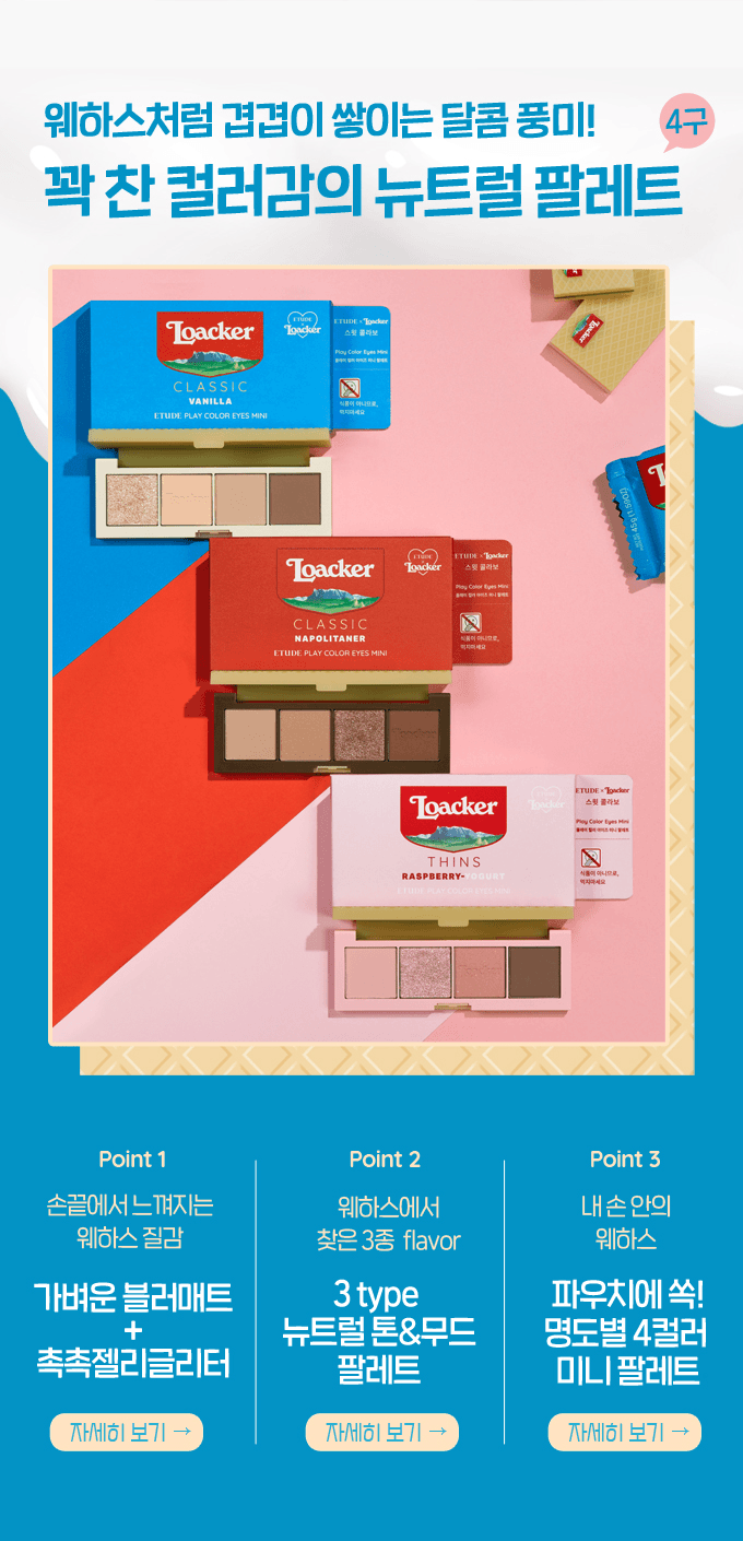Etude House - Play Color Eyes Mini Loacker Collection - 6g
