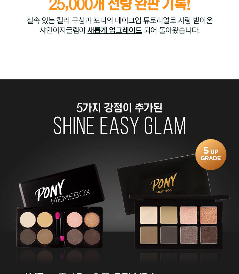 MEMEBOX - PONY Shine Easy Glam Palette