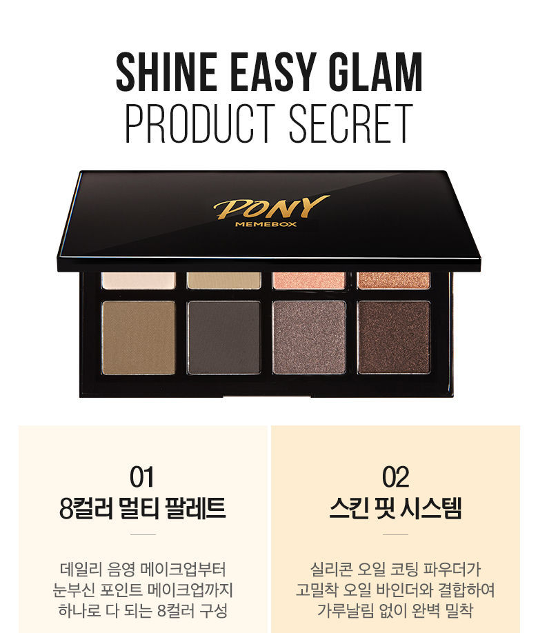 MEMEBOX - PONY Shine Easy Glam Palette