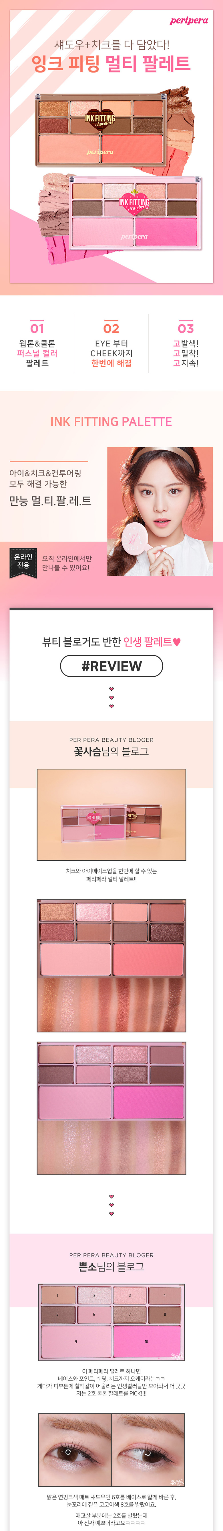 peripera - Ink Fitting Color Palette