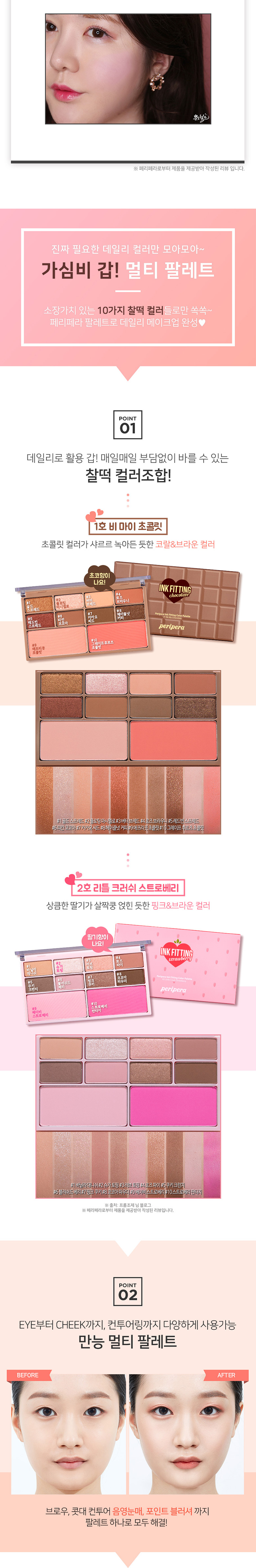 peripera - Ink Fitting Color Palette
