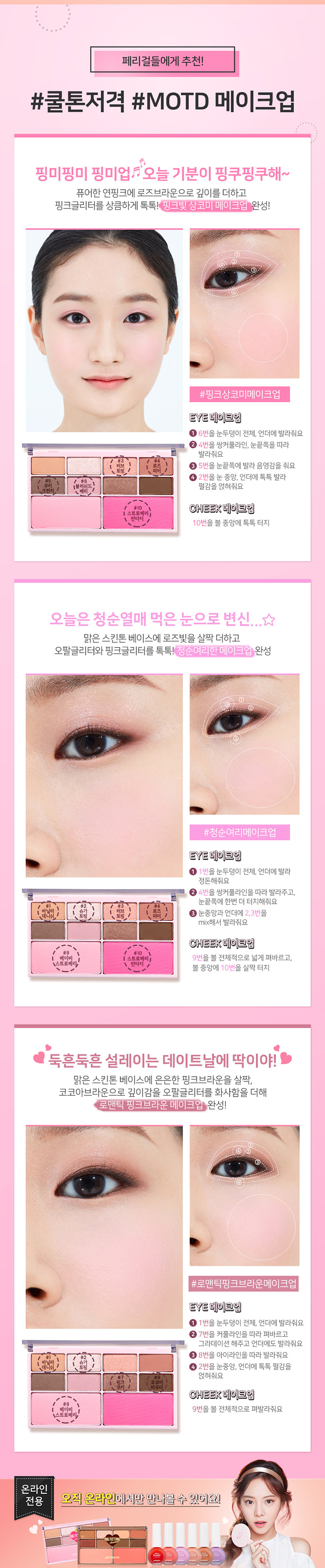 peripera - Ink Fitting Color Palette