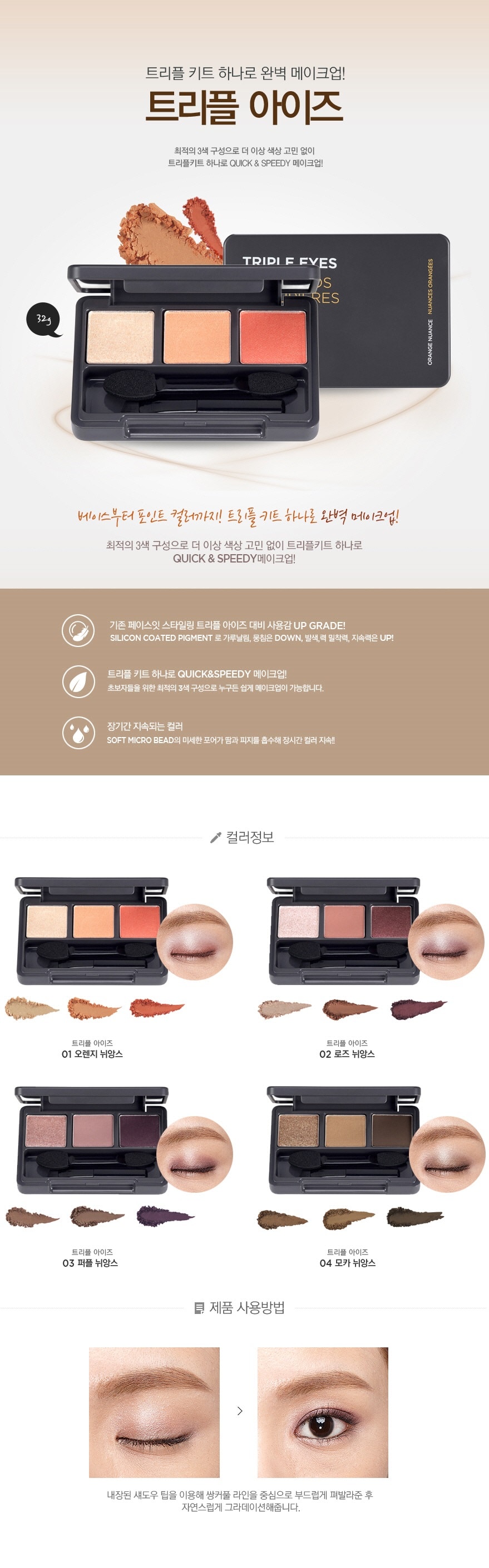 The Face Shop - Triple Eyes