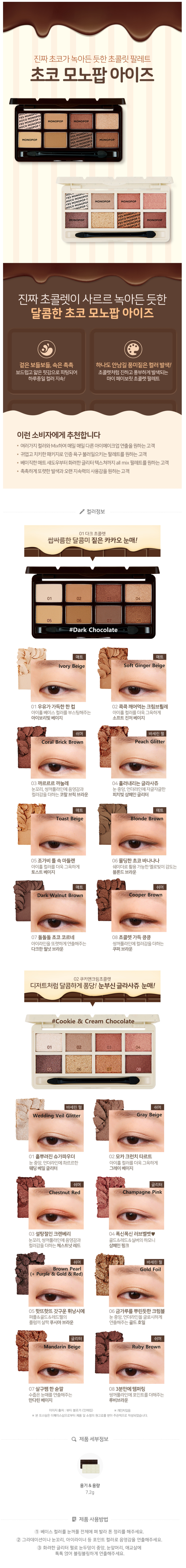 THE FACE SHOP - Yeux Pop Choco Mono