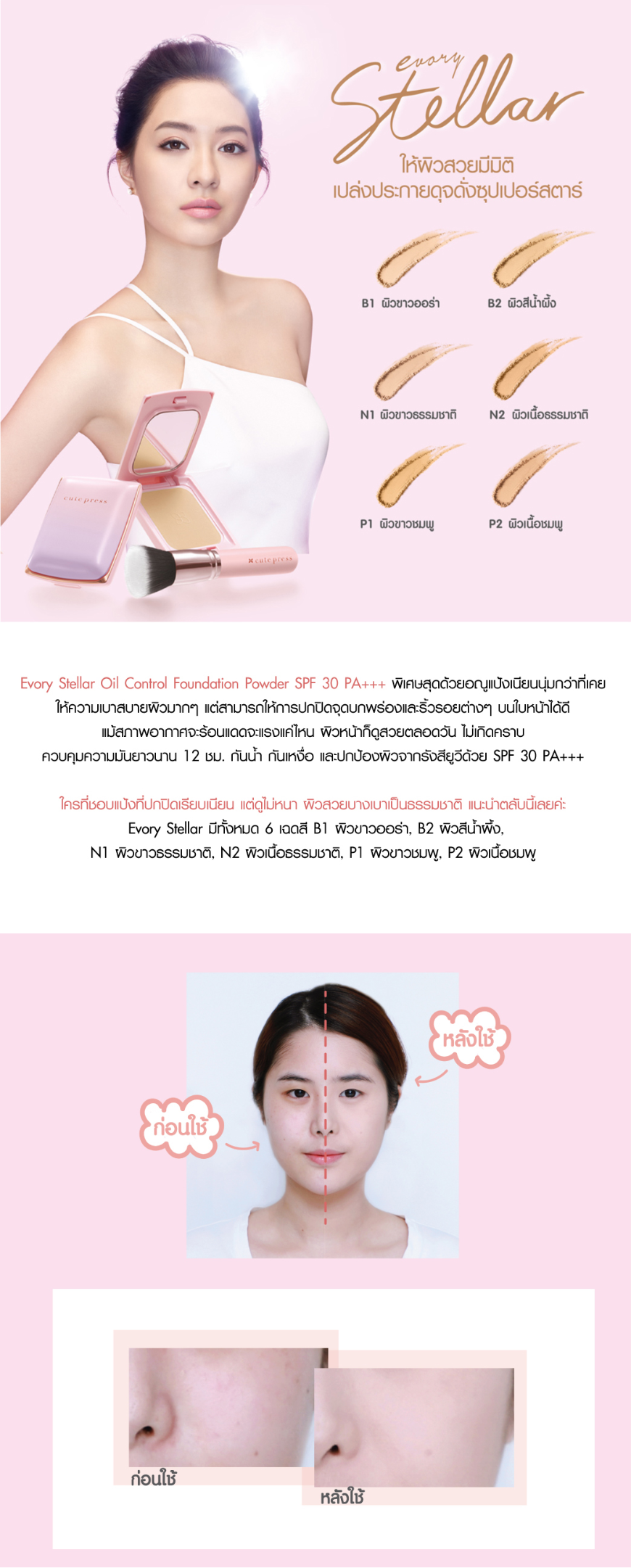 Cute Press - Evory Stellar Oil Control Foundation - 12g (SPF30 PA++)