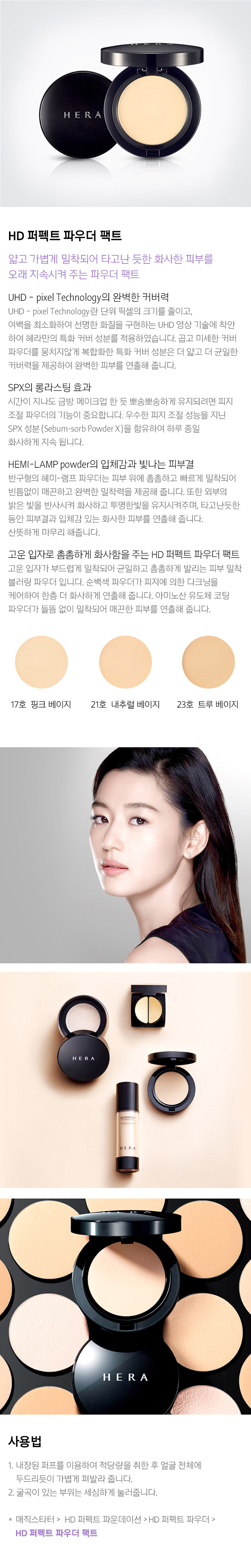 HERA - Recharge HD Perfect Powder Pact (SPF30 PA +++)